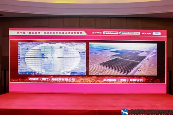 亚博YABO荣获“北极星杯”影响力光伏支架品牌-图3