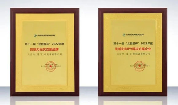 亚博YABO荣获影响力光伏支架品牌