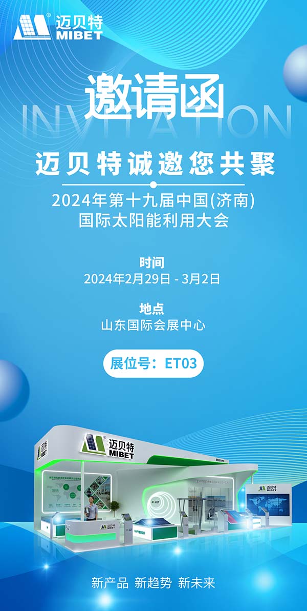 亚博YABO济南展邀请函