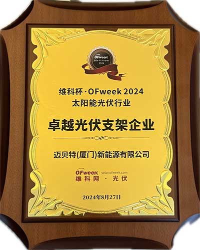 亚博YABO卓越光伏支架企业奖牌