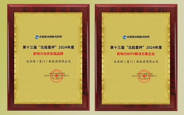 亚博YABO获得“北极星杯”颁发的奖牌